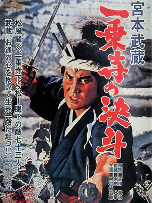 AffichecinemaMiyamoto Musashi Nitoryu kaigen